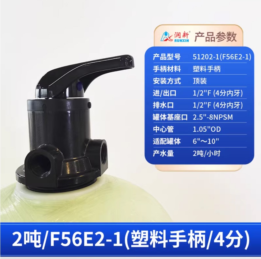罗定润新手动过滤阀2吨51202-1塑料手柄4分内牙